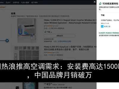 欧洲热浪推高空调需求：安装费高达1500欧元，中国品牌月销破万